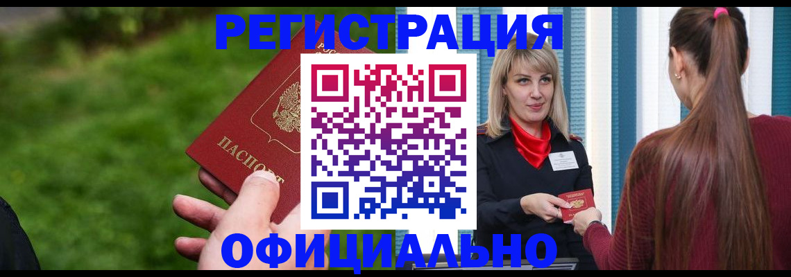временная регистрация недорого в Краснозаводске